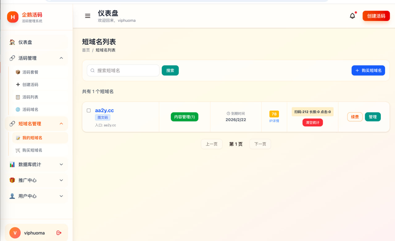 短域名管理后台